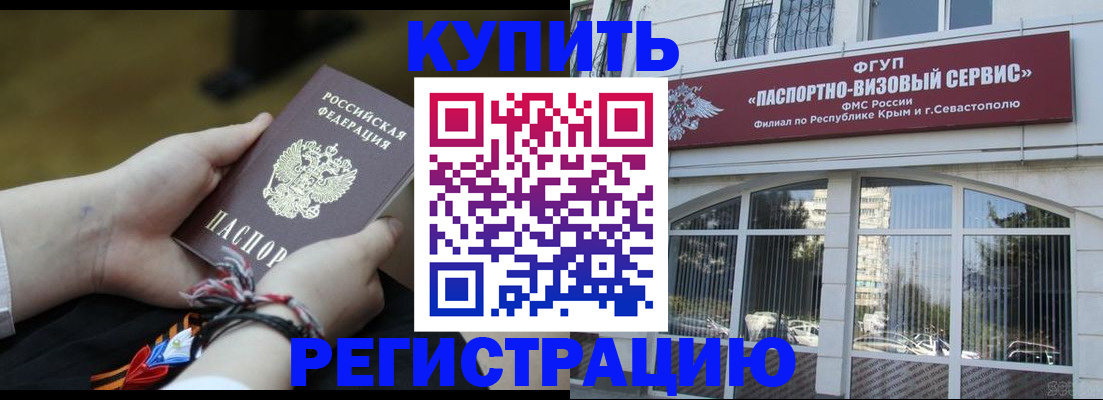 прописка для работы в Новотроицке